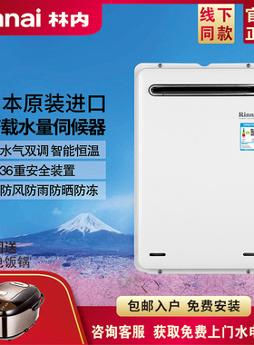 Rinnai/林内 REU-A2426W(K)-CH燃气热水器日本原装进口室外机防冻
