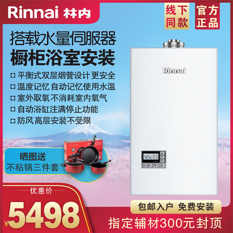 Rinnai/林内RUS-13U55ARF燃气热水器JSG26-55A平衡式13升水量伺服