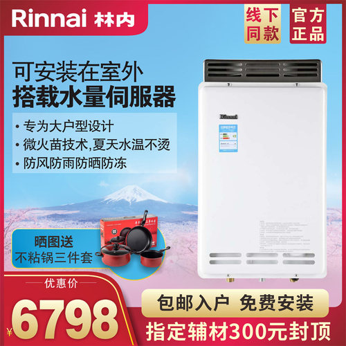 林内20L热水器RUS-20RFJ水量伺服