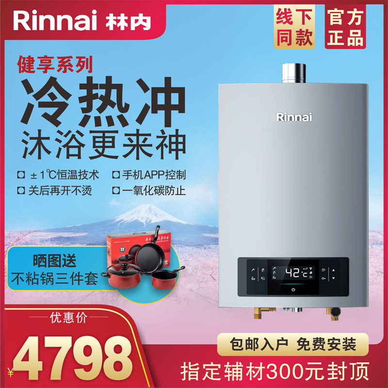 林内16升热水器RUS-16E66FYF恒温