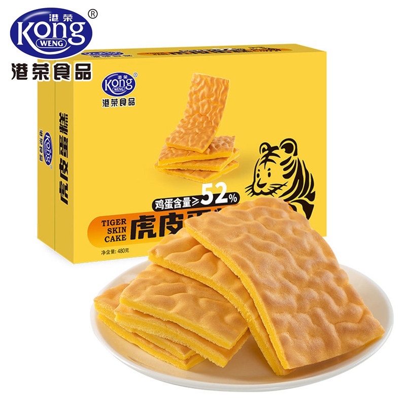 港荣虎皮蛋糕480g整箱糕点老人小孩健康早餐代餐下午茶甜点速食