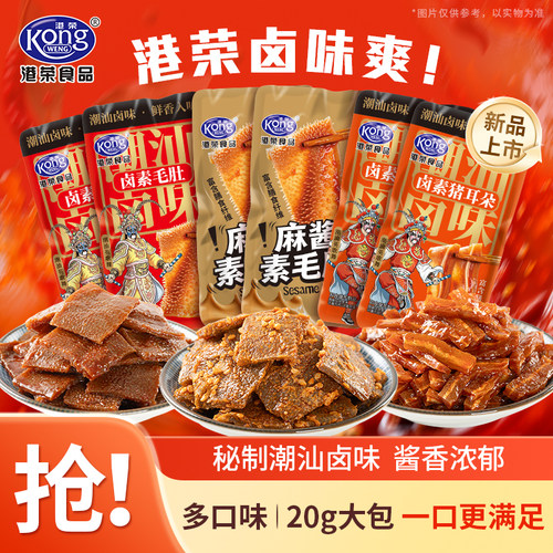 港荣旗舰店潮汕卤味爽魔芋爽麻辣素毛肚辣条卤素猪耳朵休闲小零食