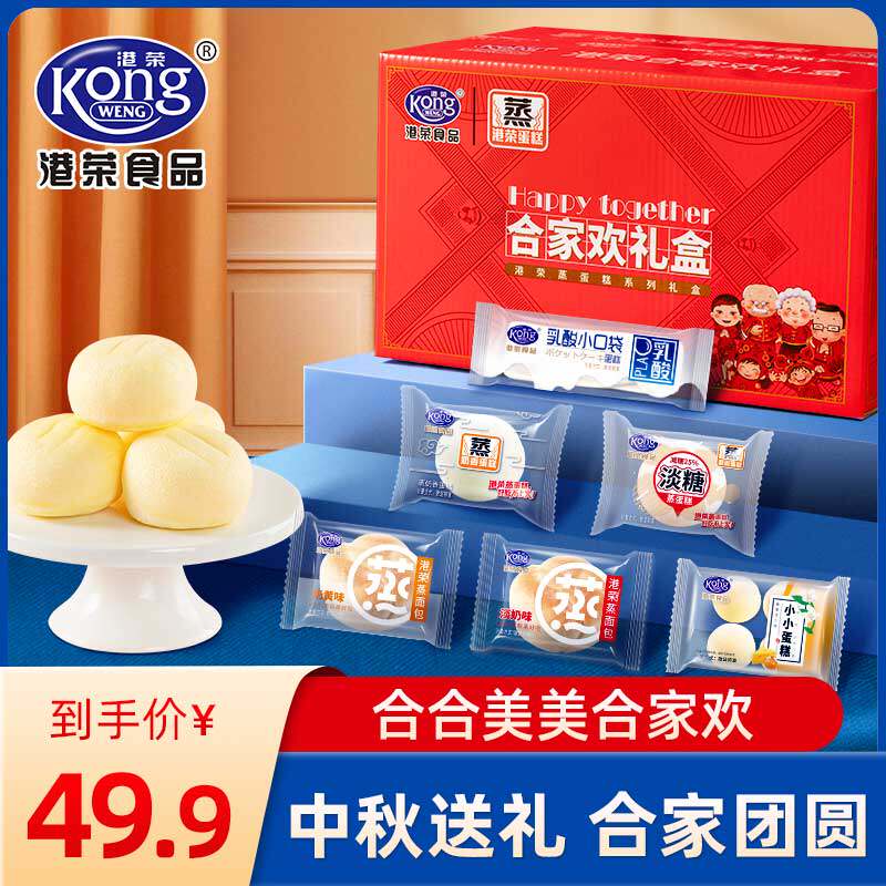 港荣蒸蛋糕中秋礼盒装糕点早餐小面包整箱老人送礼品零食大礼包怎么样,好用不?