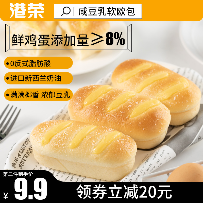 港荣蒸面包咸豆乳软欧包奶包早餐整箱小蛋糕孕妇儿童零食代餐宵夜