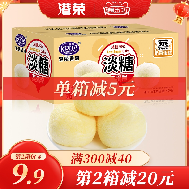 港荣蒸蛋糕淡糖老年人适合吃的小零食整箱孕妇早餐软面包健康食品