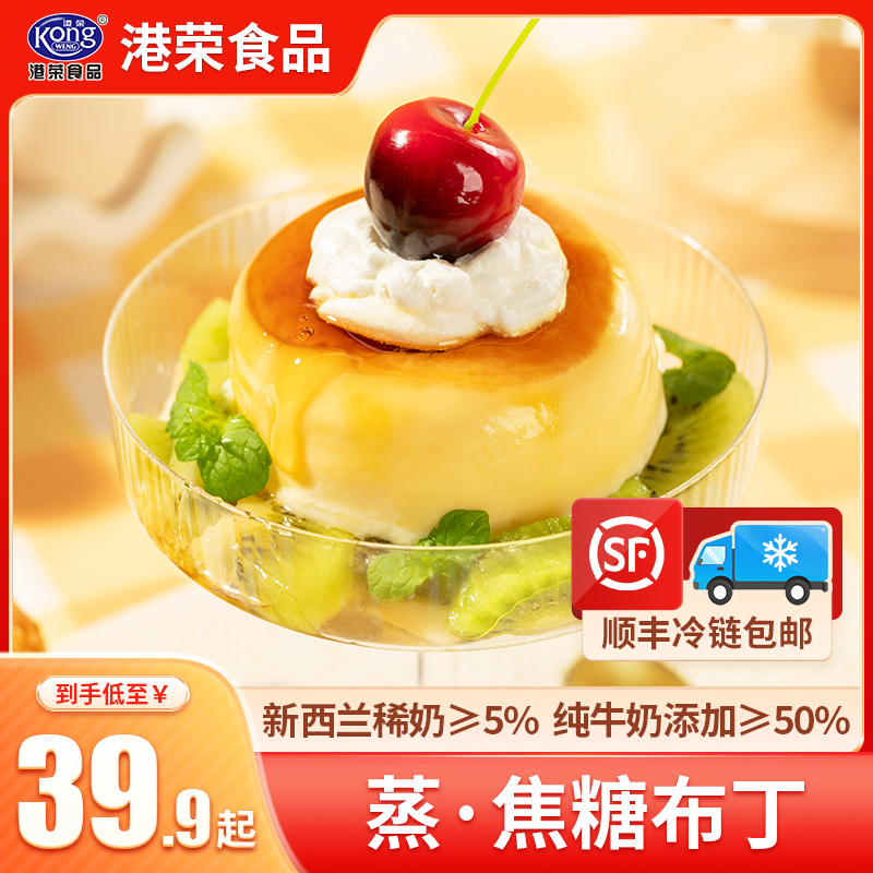 【新品上市】蒸焦糖布丁