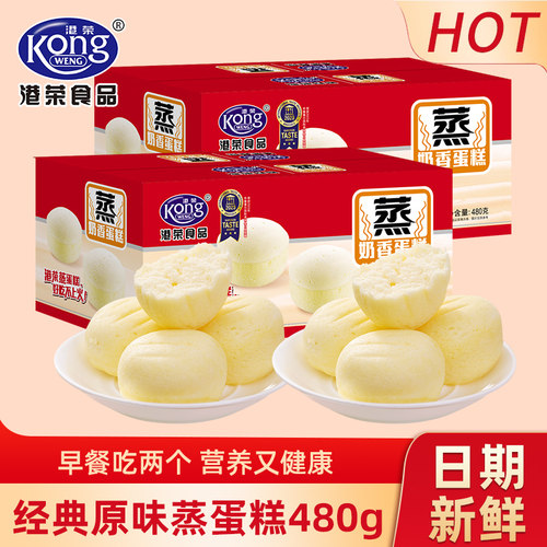 【秒杀价！】经典奶香蒸蛋糕