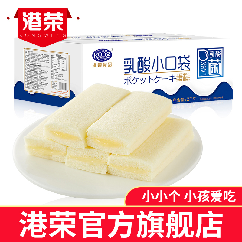 港荣蒸蛋糕乳酸小口袋软面包整箱