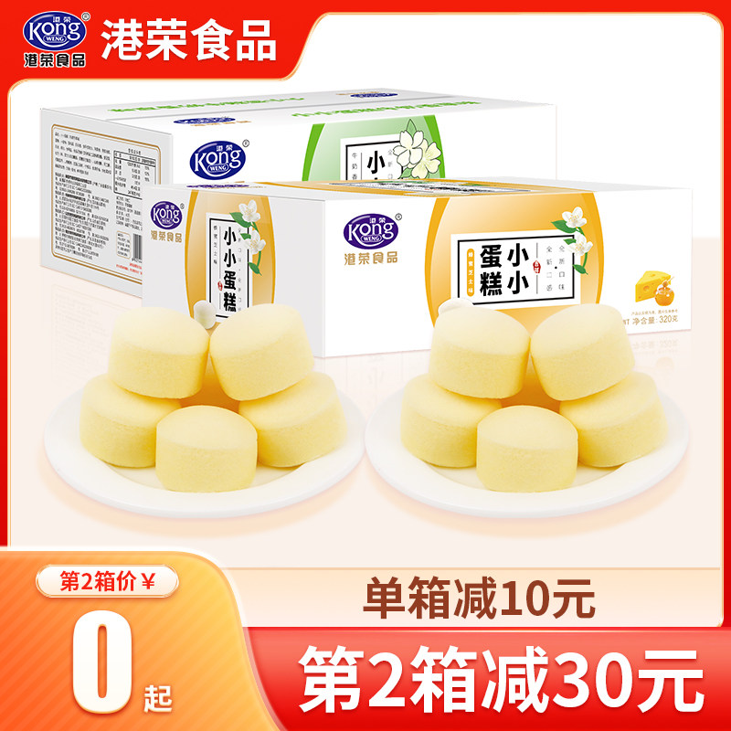 港荣小小蛋糕儿童小孩营养早餐食品小面包整箱孕妇蒸蛋糕点心零食,淘宝优惠券,粉丝福利购,淘宝优惠卷