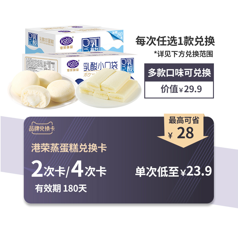 [Port Wing steamed cake 580g Exchange card]Cake snacks breakfast Full container Nutrition bread Fast food Lazy man foodin the Shopping coupons/Cake Bread , Repeatedly brand exchange, snacks exchange, Cake exchange card category - from Buy2taobao.com to provide professional Taobao agent buy service