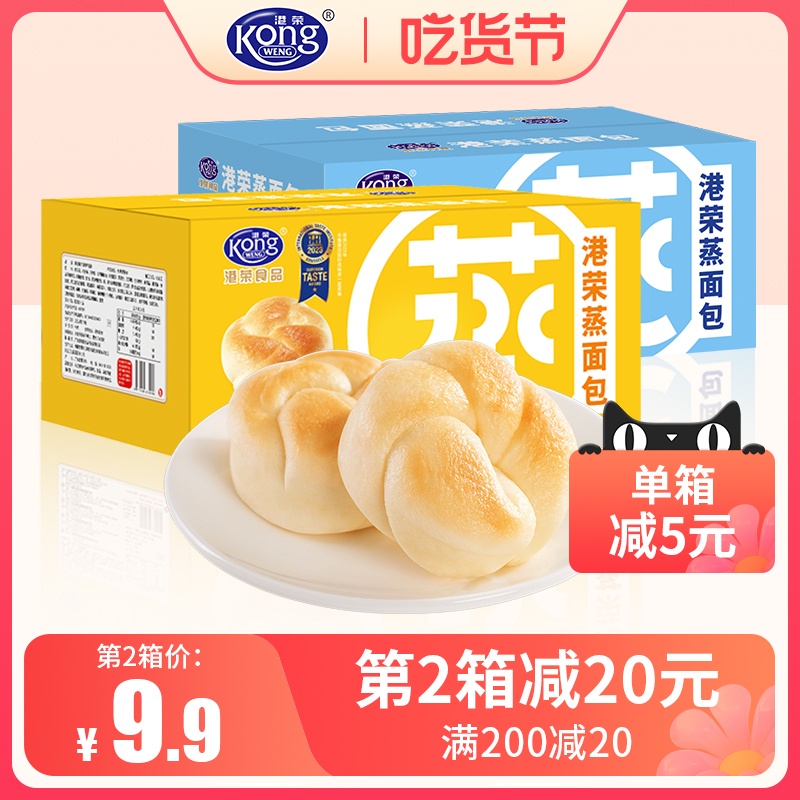 港荣蒸面包奶黄味【新品上市】