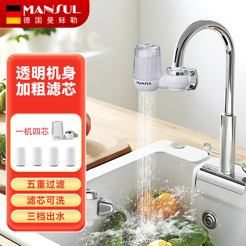 曼稣勒（MANSUL）水龙头净水器自来水可视化可清洗1机4芯套装怎么看?