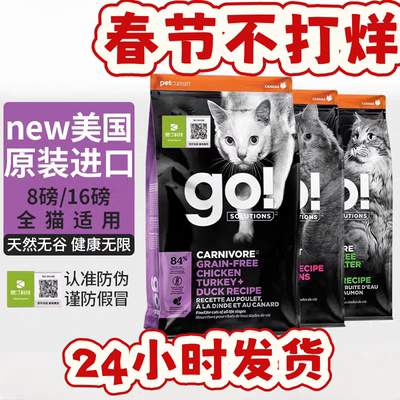 临期特价美国进口Go!Solutions九种肉高蛋白幼猫成猫粮16磅
