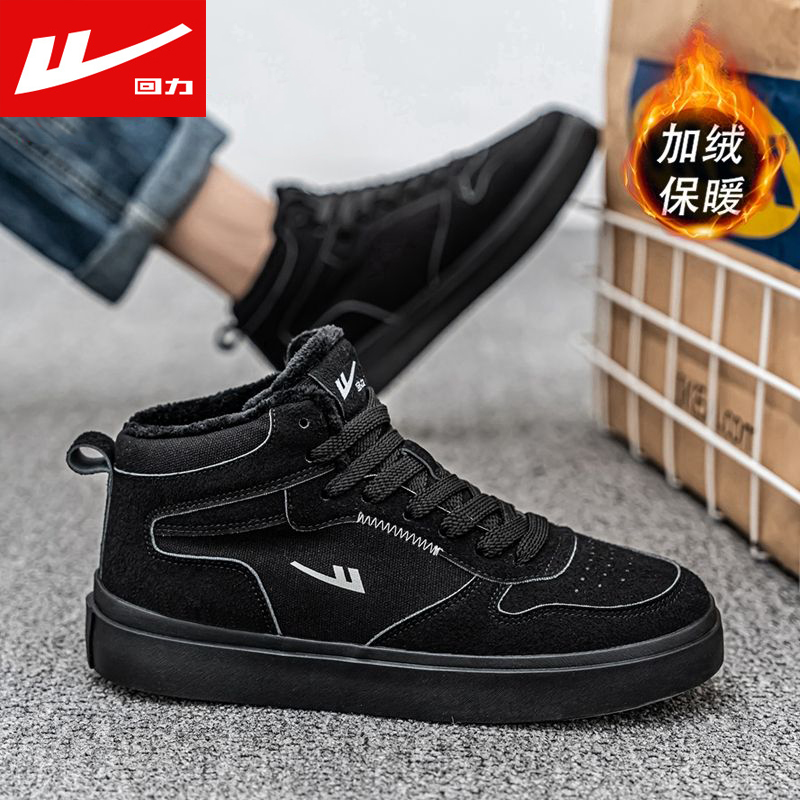 回力男鞋帆布鞋男高帮鞋子2025秋冬季休闲鞋男士百搭加绒保暖棉鞋