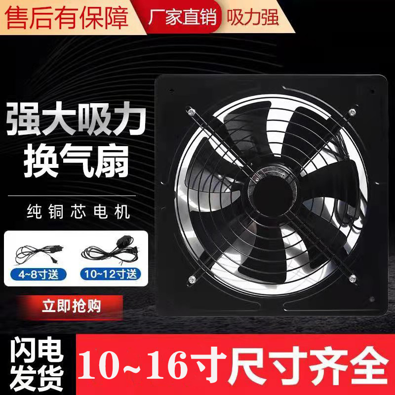 强力排风扇厨房卫生间家用窗式换气扇排油烟风扇10，12，14，16寸