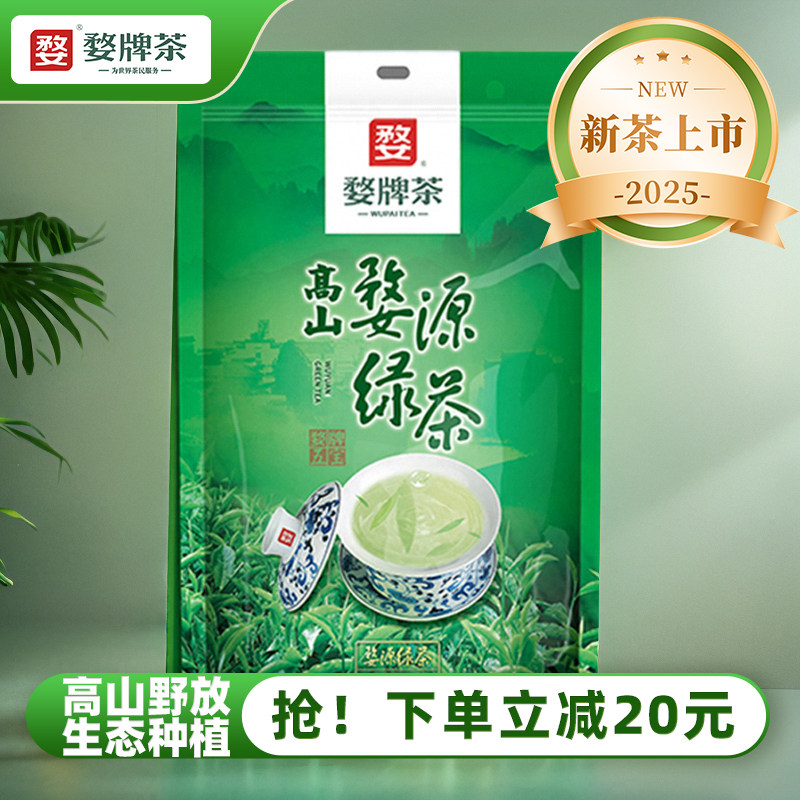 江西茗茶高山绿茶新茶叶婺牌茗眉仙芝袋装自己喝耐泡婺源毛尖500g