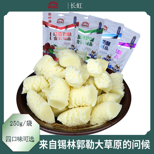 三袋包邮内蒙古特产长虹蓝莓奶酥
