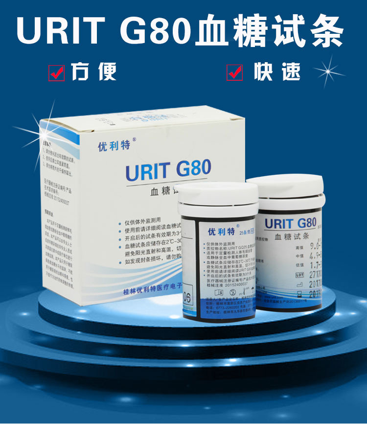 优利特血糖URITG80试纸家用图片