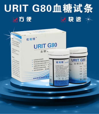 优利特血糖URITG80试纸家用