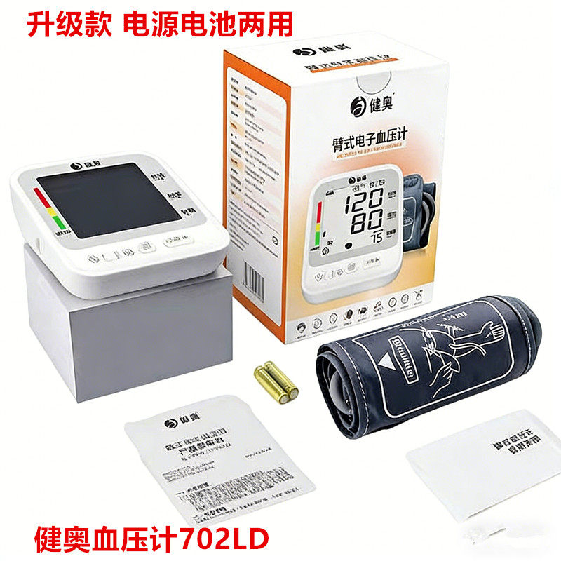 健奥702LD电子血压计家用智能臂式血压计全自动高精准语音老人