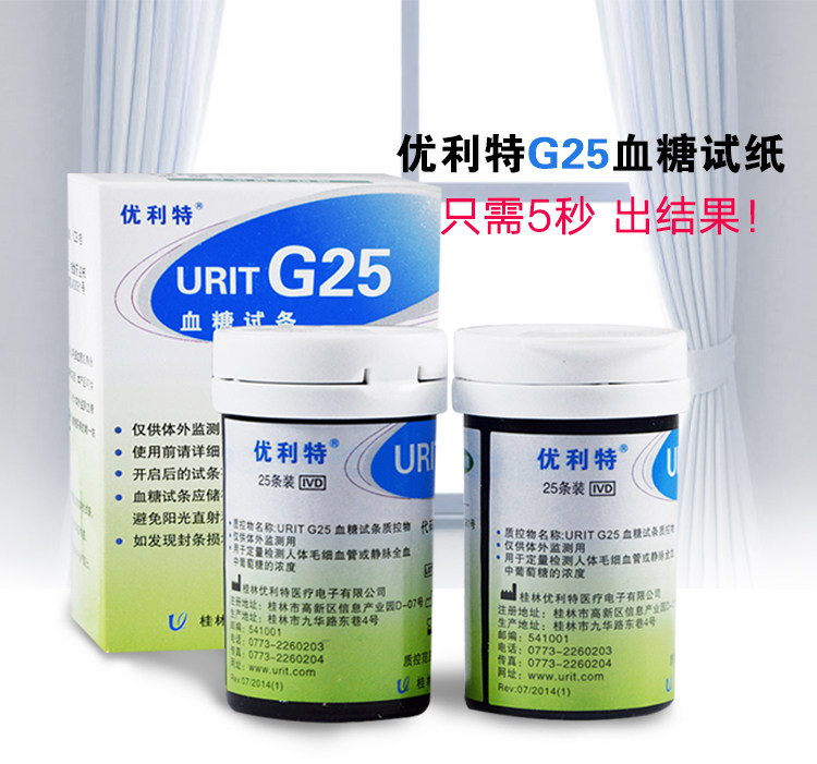优利特血糖纸条50片/100片独立图片