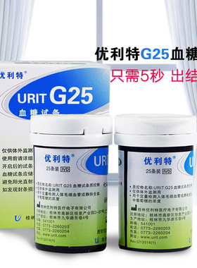 优利特URIT-G25血糖试纸条血糖仪试纸片50片/100片独立装桶装试纸