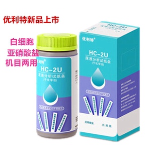 优利特HC-2U亚硝酸盐白细胞尿液分析试纸条家用检测尿液分析仪