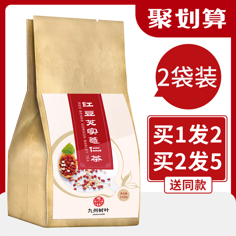 红豆薏米芡实茶赤小豆红薏仁米茶大麦茶叶茶包薏米水花茶组合男女