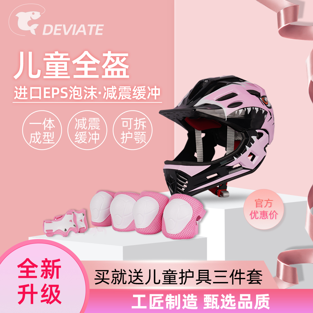 deviate儿童全盔滑步车头盔
