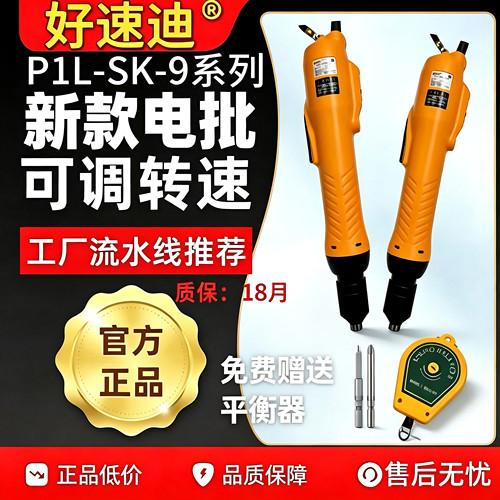 奇力速电批同款手持式电动螺丝批