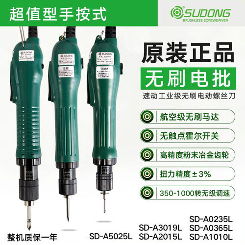 速动无刷全自动电动起子220V