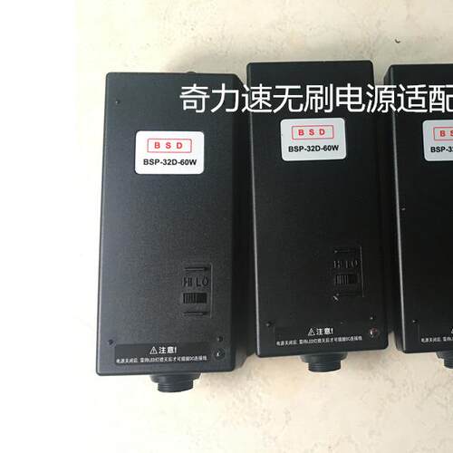 同款SKP-32B-60W BSP-32HL-60W无刷好速迪电源适配器