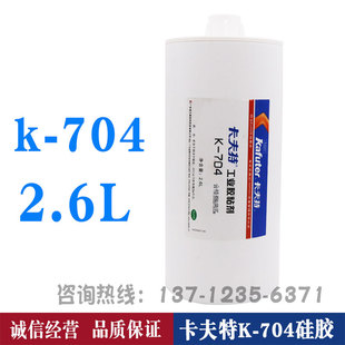卡夫特K-704/704B/704L/704BL硅橡胶电子元器件胶防水绝缘胶2.6L