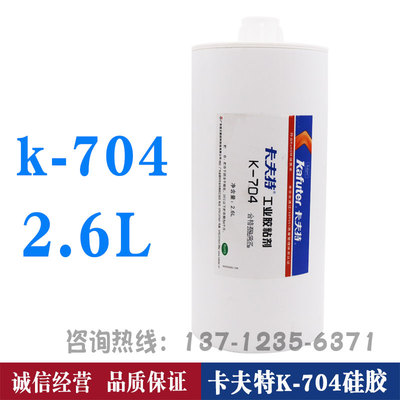 卡夫特K-704/704B/704L/704BL硅橡胶电子元器件胶防水绝缘胶2.6L