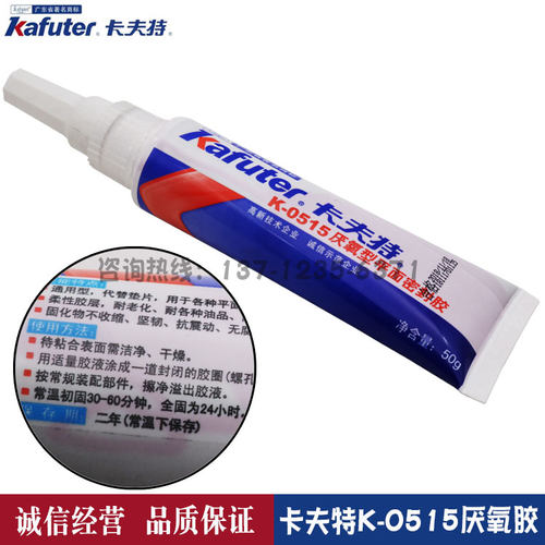 卡夫特K-0515通用型厌氧胶平面密封胶紫色膏状515汽车机械专用胶