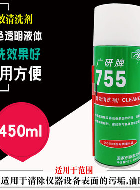 广研755高效清洗剂喷雾型强力金属清洗剂工业去油污防锈剂450ml