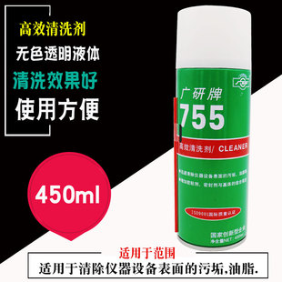 广研755高效清洗剂喷雾型强力金属清洗剂工业去油污防锈剂450ml