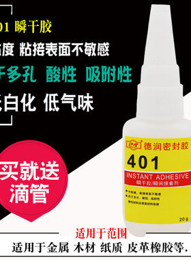 401 495 496 406 460 411瞬干胶金属塑料硅胶电子胶水ABS PC PVC