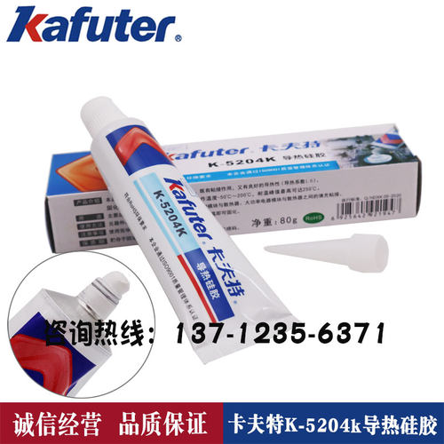 卡夫特k-5204k导热cpuled灯硅胶