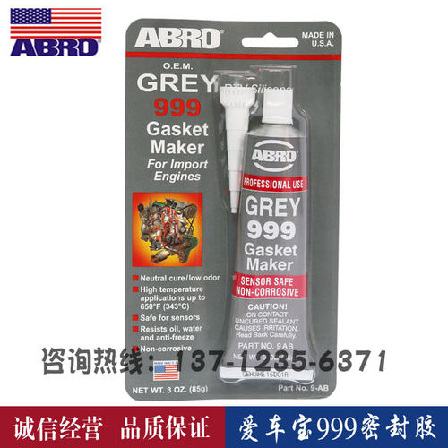 ABRO免垫片油底壳耐高温密封胶