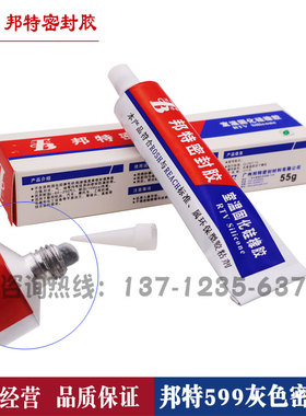邦特599灰色硅酮密封胶汽车发动机变速箱油底壳免垫耐高温密封胶