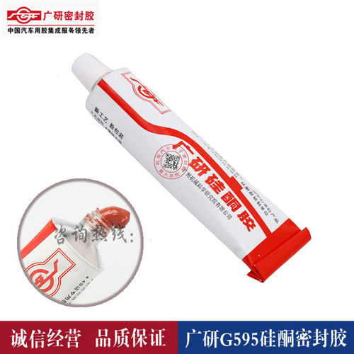 广研595硅酮密封胶汽车机械胶G595耐高低温防水RTV免垫片红胶100G