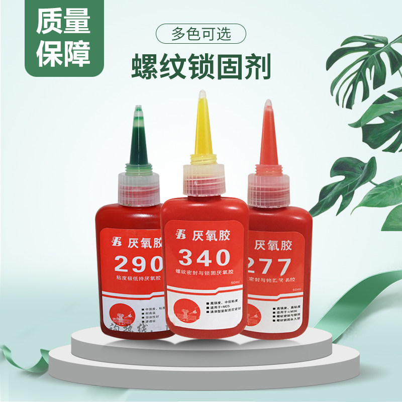 邦特242 262 271 277 290 340 680螺丝防松动厌氧胶金属螺纹锁固