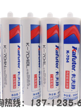 卡夫特K-704B 704BL704NB 703 705 706 5905L有机硅密封胶水300ml