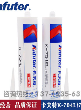 卡夫特K-704BL黑色硅胶耐高温704L白色RTV硅橡胶电子绝缘固定胶水