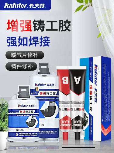 增强铸工胶K-9119强力ab胶9119TM铸铁补漏管道堵漏耐高温焊接胶水