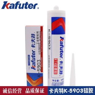 卡夫特硅胶K-5903红色烘箱蒸汽熨密封胶耐高温线路板抗漏电硅橡胶