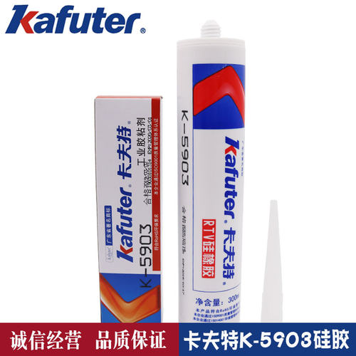卡夫特硅胶K-5903红色烘箱蒸汽熨密封胶耐高温线路板抗漏电硅橡胶