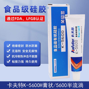 卡夫特K-5600食品级硅橡胶K-5600H有机密封硅胶防水耐温FDA认证