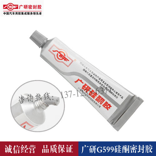 广研G599硅酮密封胶599灰色耐高低温汽车4S店专用免垫片密封胶55g